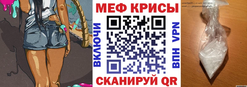 что такое Нерехта Меф кристаллы